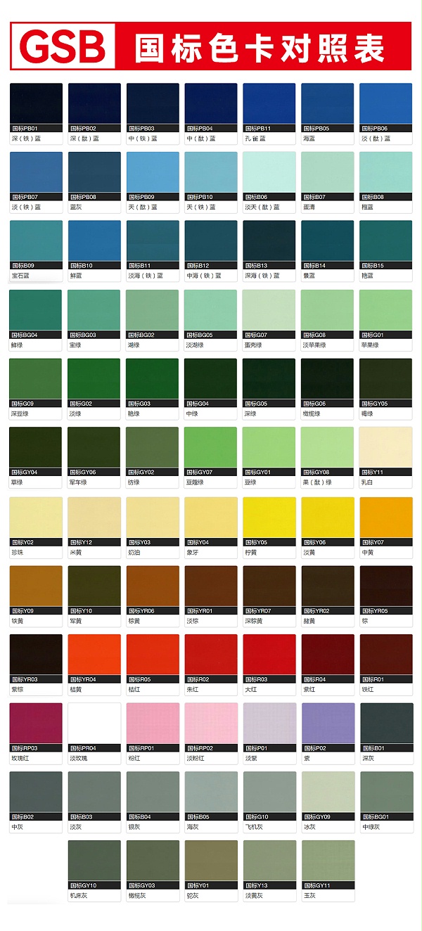 国标色卡