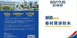 卷材粉末涂料
