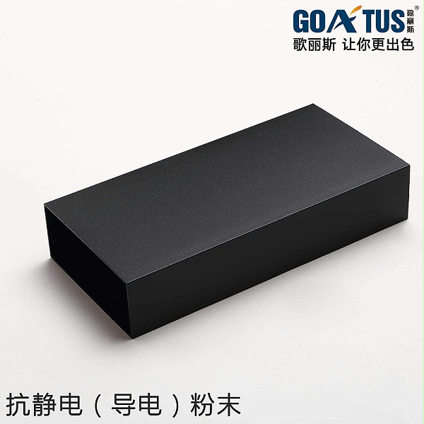 有没有做抗静电的粉末涂料厂家？