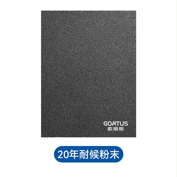GS Super 超耐候粉末