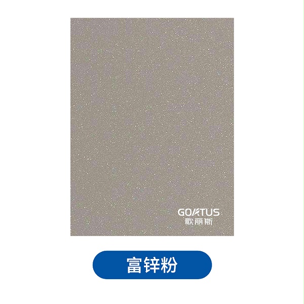 GS Super 超耐候粉末