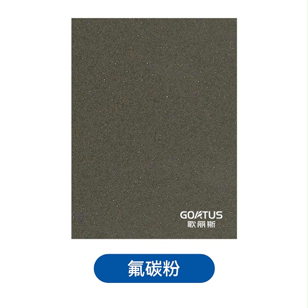 GS Super 超耐候粉末
