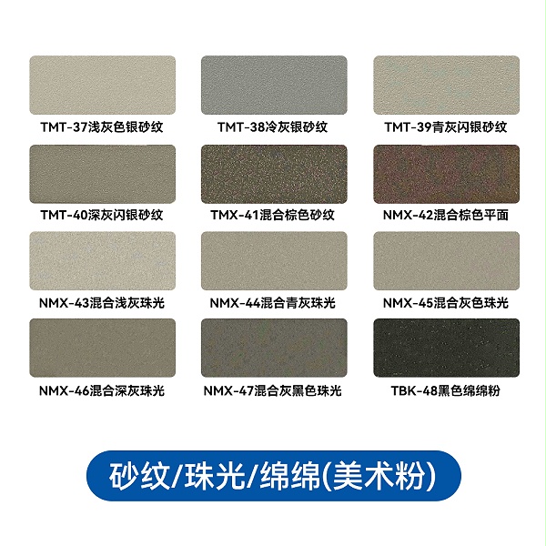 GS 常规粉末涂料