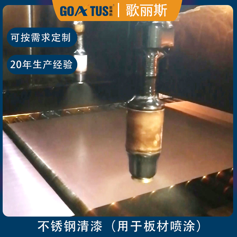 水性不锈钢漆