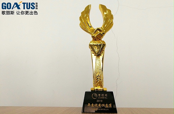 考迈托2020年度优秀供应商