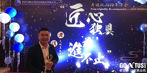 歌丽斯荣获考迈托Cometal2020年度优秀供应商