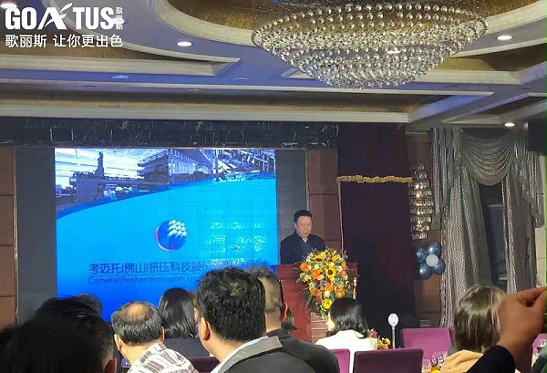 考迈托2020年会现场