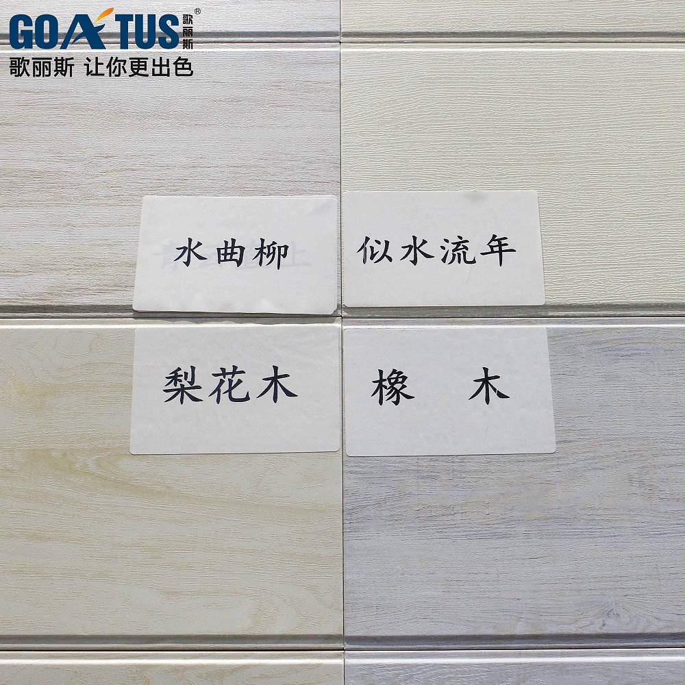 歌丽斯-纹理面漆