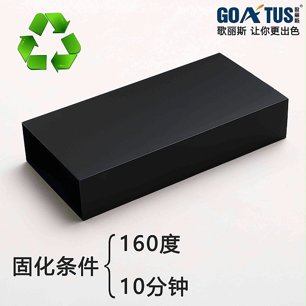 环保节能粉末涂料