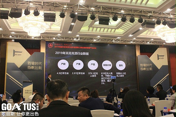 2019中国天花吊顶行业发展报告