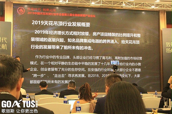 2019中国天花吊顶行业发展报告