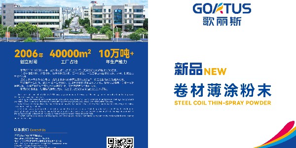 卷材粉末涂料