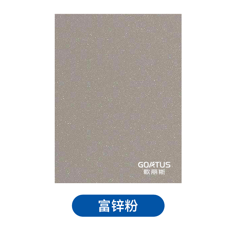 GS Super 超耐候粉末