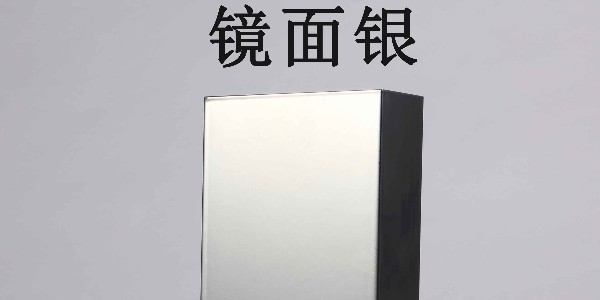 电镀银粉末涂料