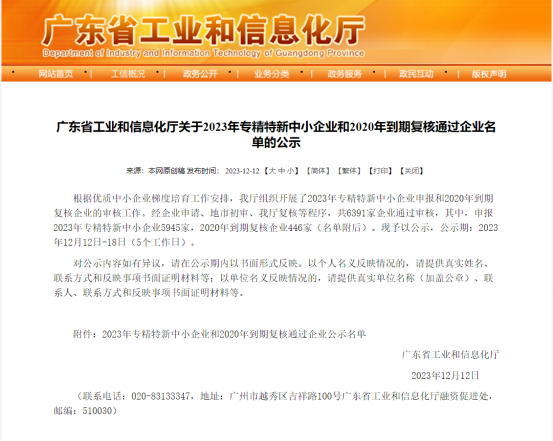 广东歌丽斯化学有限公司荣获“专精特新中小企业”殊荣