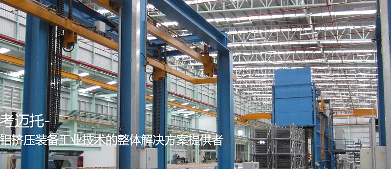 考迈托(佛山)挤压科技股份有限公司