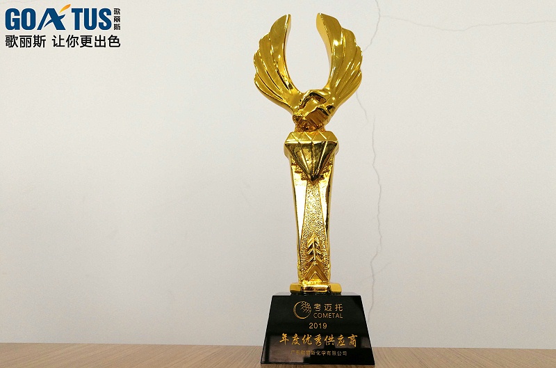 考迈托2020年度优秀供应商