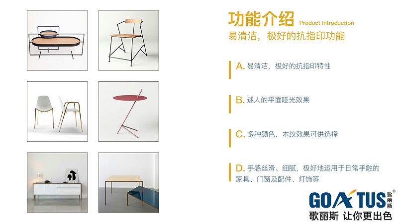 抗指纹粉末涂料的应用