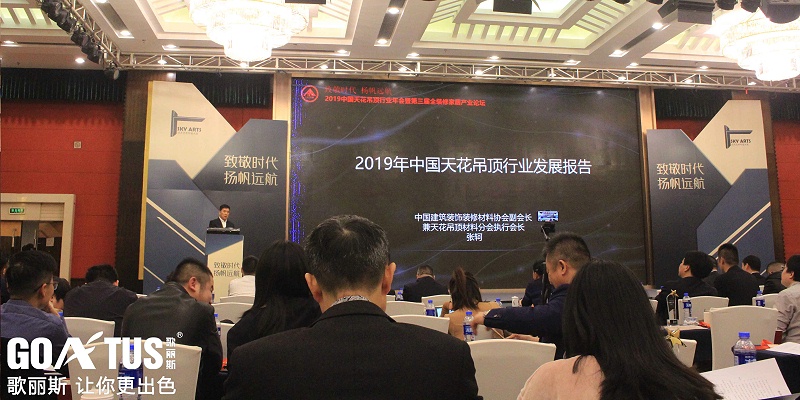 2019中国天花吊顶行业发展报告